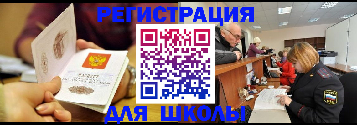 временная прописка в Полярных Зорях