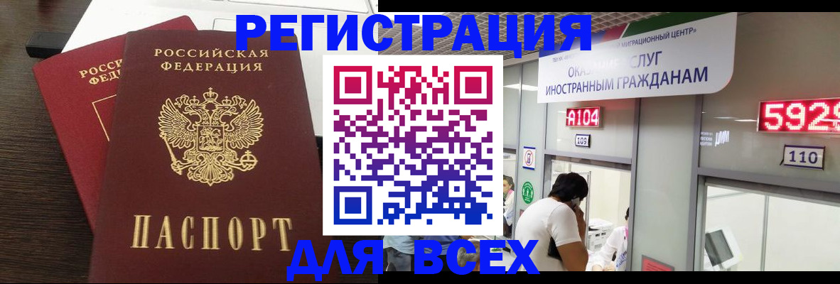 прописка от собственника в Полярных Зорях