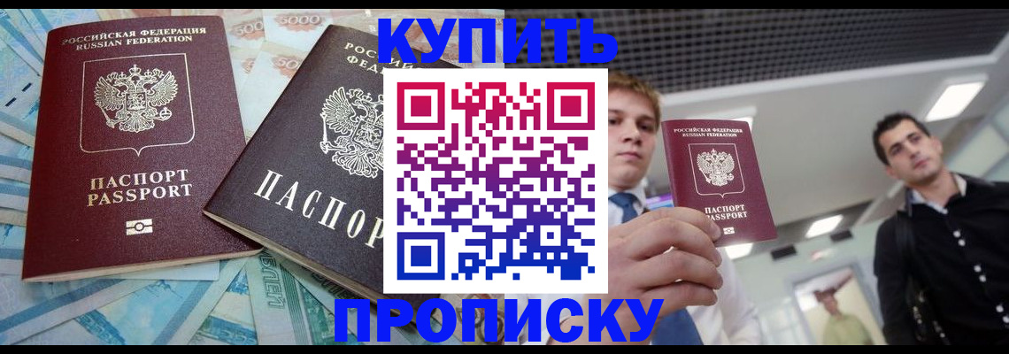 прописка законно в Полярных Зорях